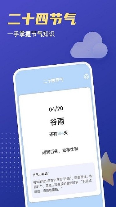 福星天气app图2