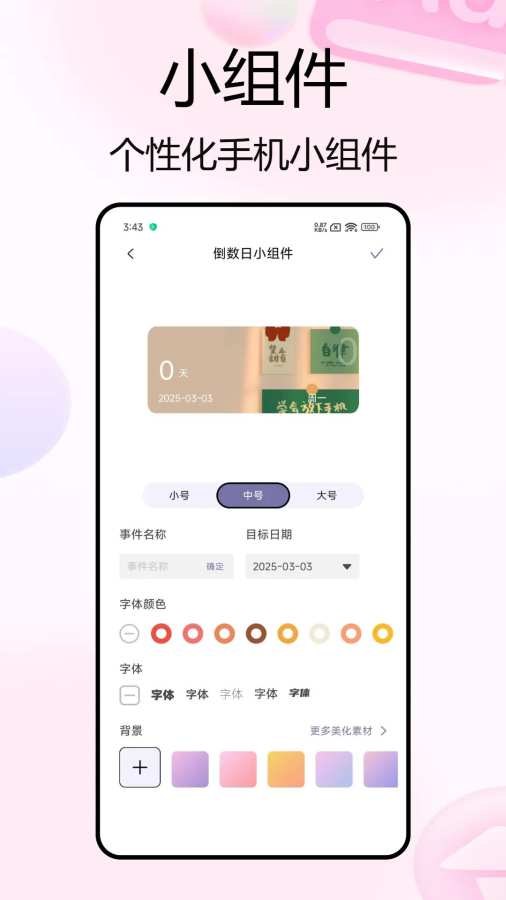 彩虹小组件app图1