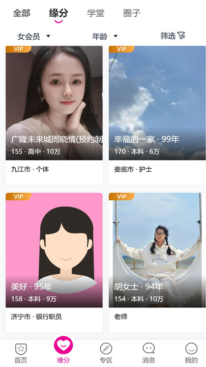 优舍婚介app图3