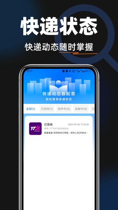 快递全网查app图3