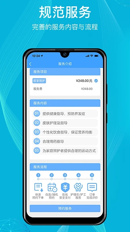 九州优护手机版图5