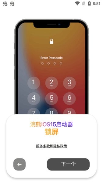 浣熊iOS15启动器app图2