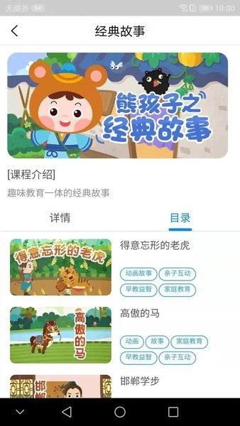 熊孩子启蒙app图3