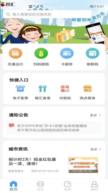 南京市民卡app图2