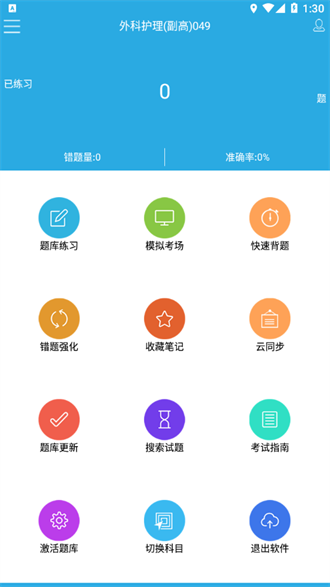 木子题库app图3