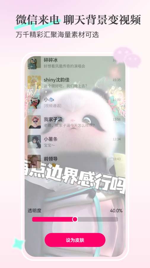 魔力来电app图3