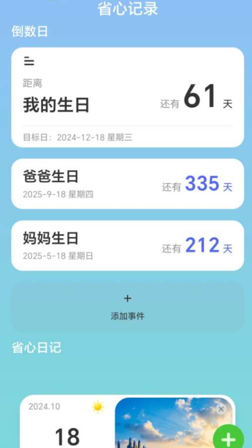 省心WiFi软件图3