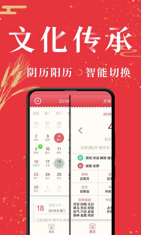 节气万年历app图3