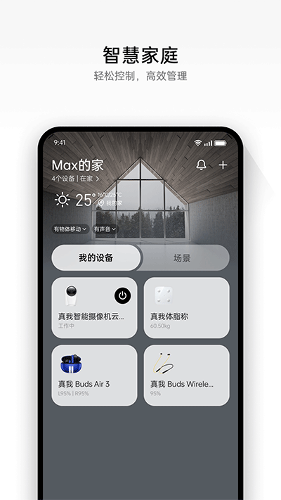 realme link官网版图2