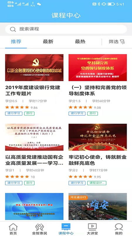 建行学习app图1