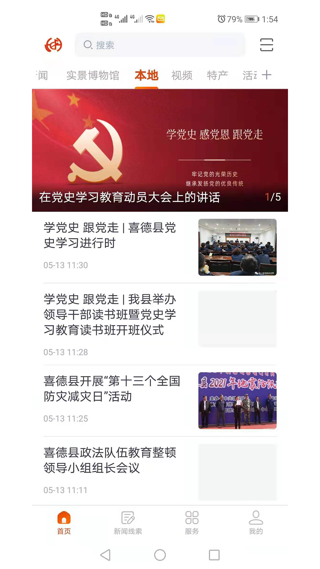 掌上喜德软件图3