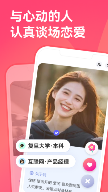 牵手app官网版图1