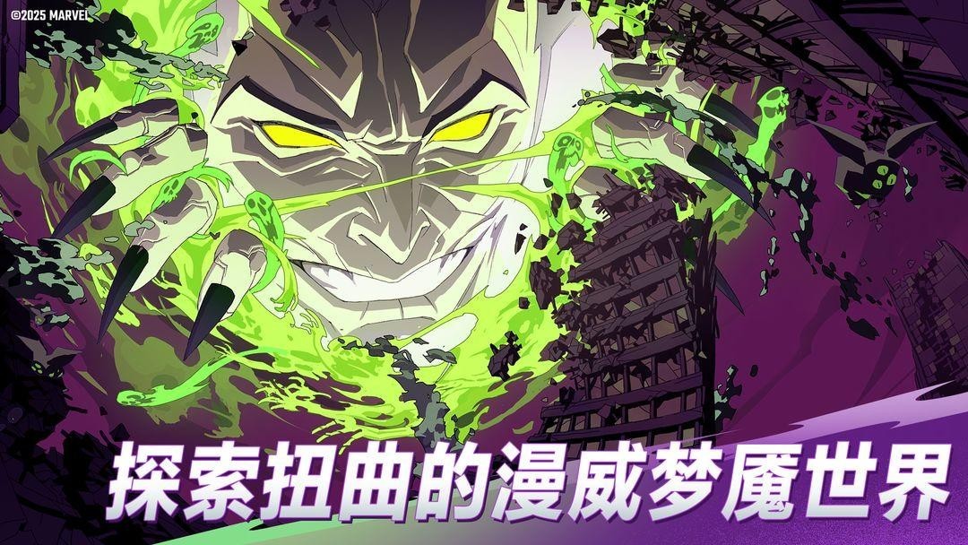 漫威秘法狂潮官网版图1