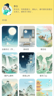 童吟古诗软件图5
