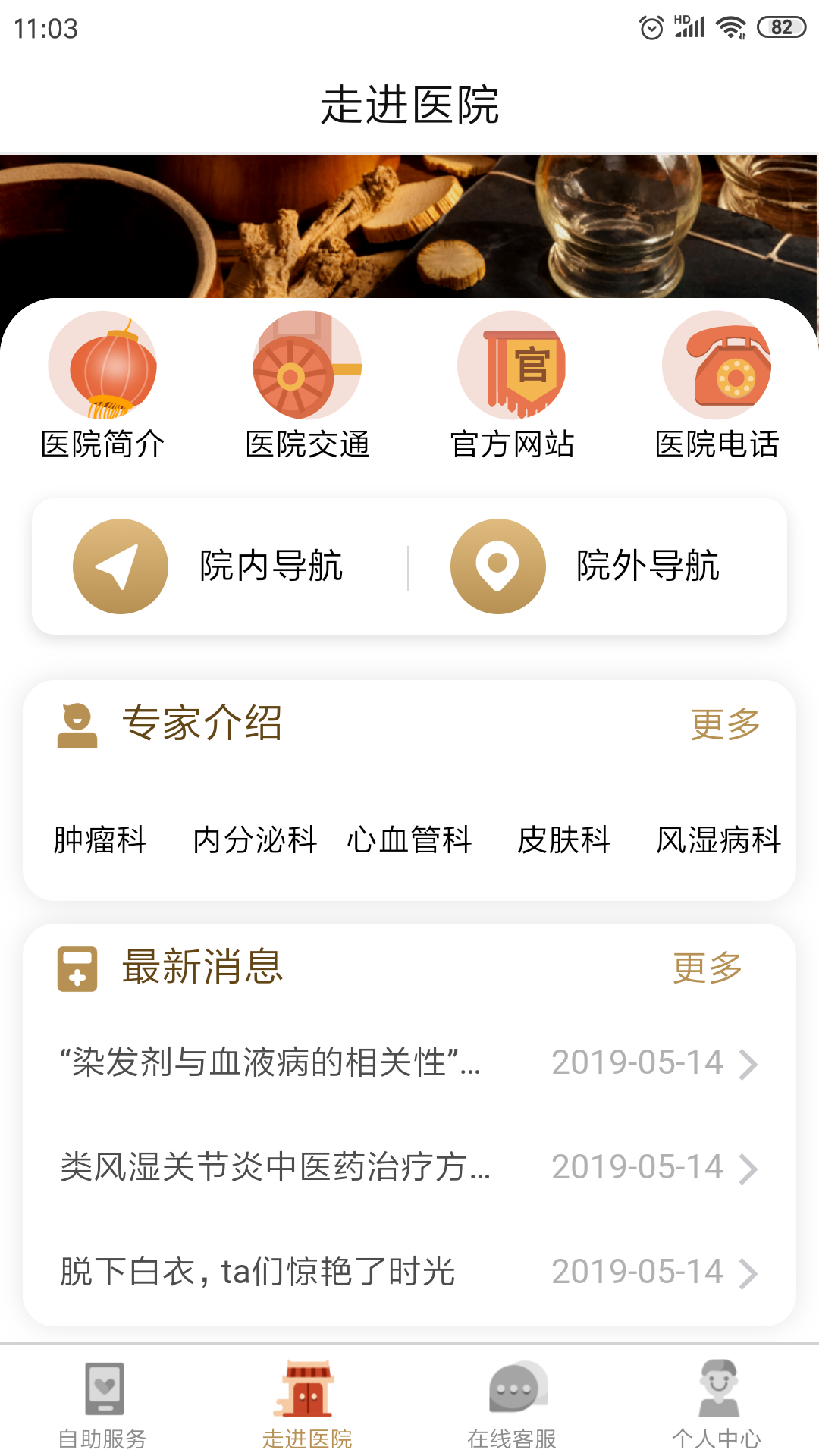 广安门医院官网版图1