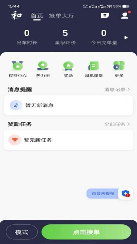 名和行司机端app图1