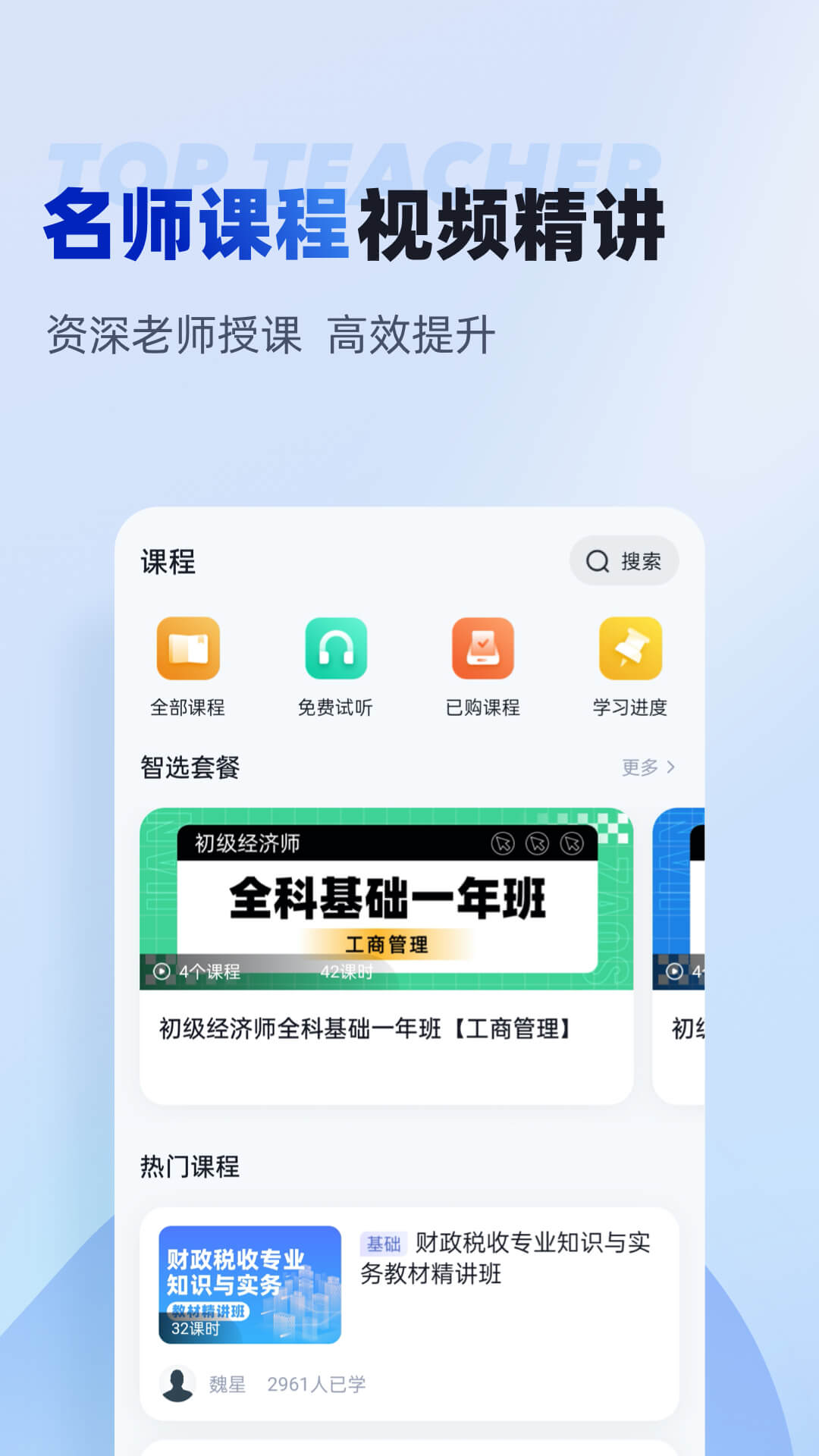 初级经济师考试聚题库app图1