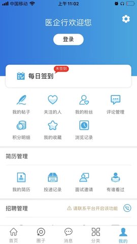 医企行app图2