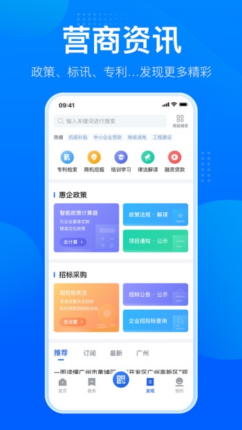 粤商通app图4