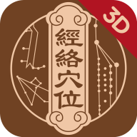 知源经络穴位app