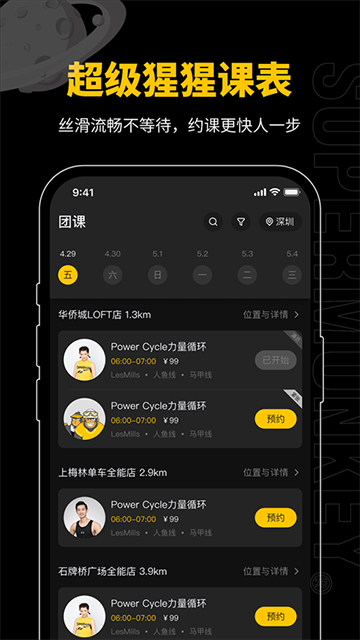 超级猩猩app图2