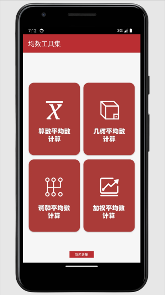 均数工具集软件图3