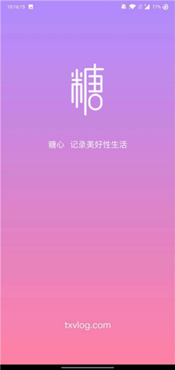 糖心VLOG软件图1