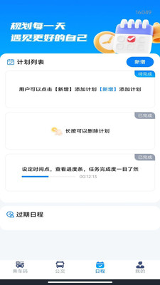 刷公交乘车码软件图3