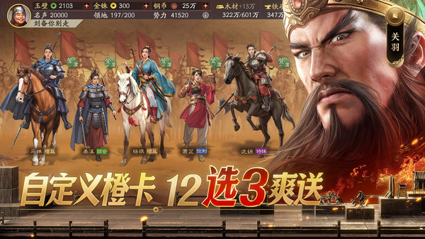 灵犀互娱三国志战略版图2
