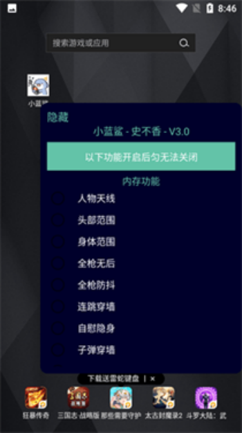 小蓝鲨辅助器4.0超自然图4