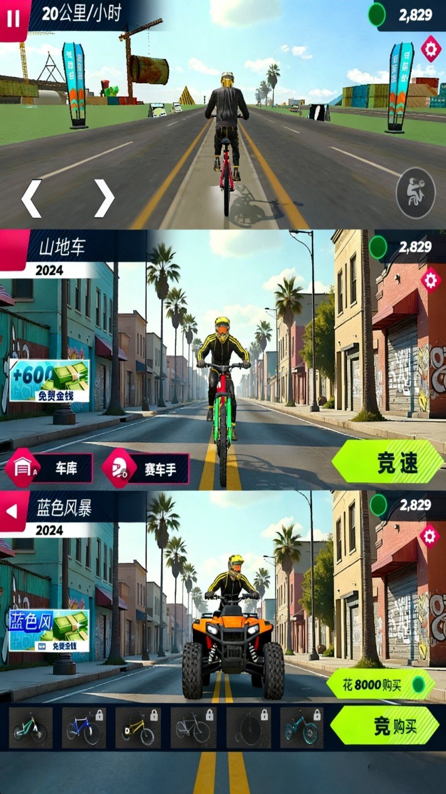 公路骑行游戏图2