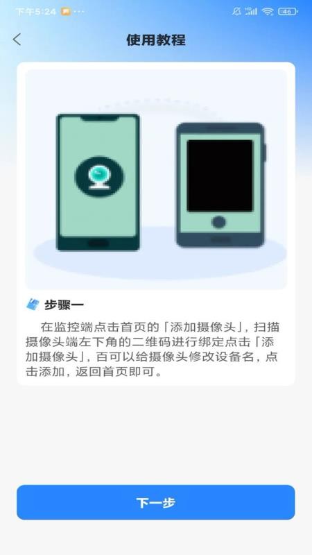 远程云监控看家app图3