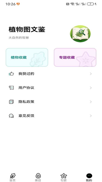 植物图文鉴app图1