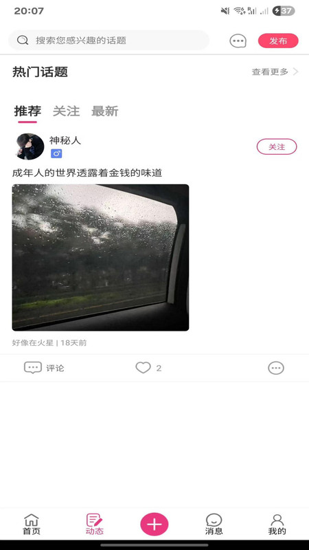 汇星短视频app图3