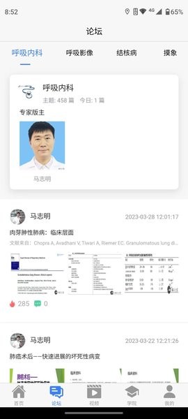 胸科之窗app图1