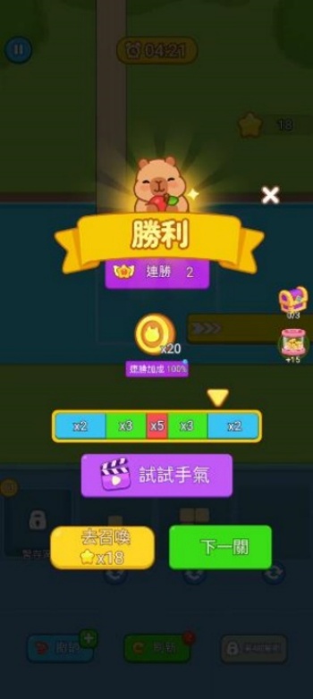 水豚宅急送(Capybara Path)图3