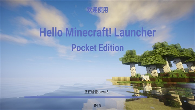 HMCL-PE启动器图2