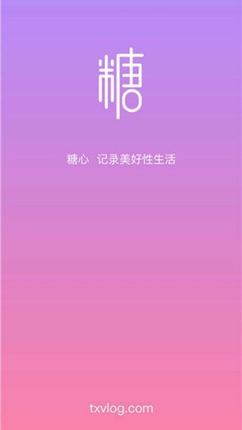 糖心官方版