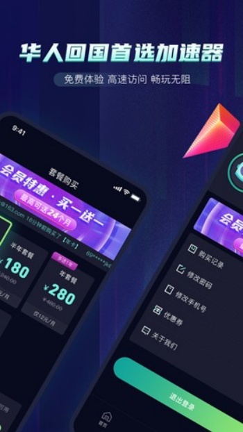 火箭加速器app图2