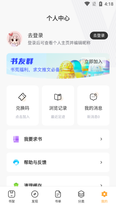 墨香阁app图3