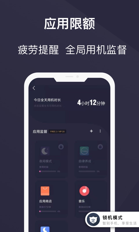 告别手机控app图1