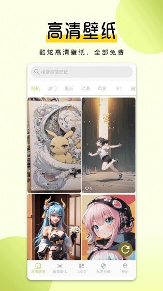 耳朵壁纸app图2