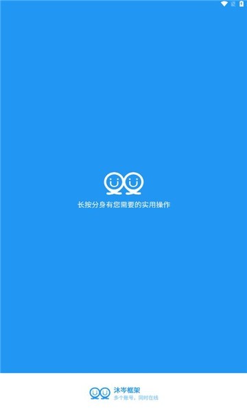 沐岑框架app图2