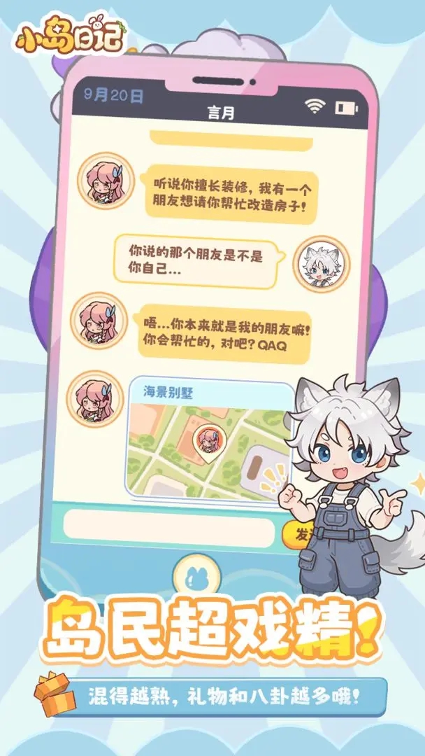 小岛日记手游图3