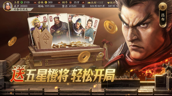 灵犀互娱三国志战略版图3