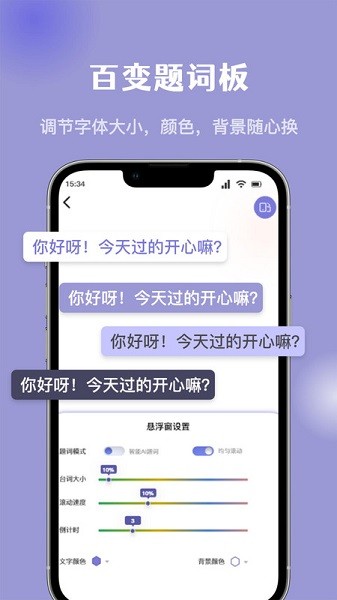 万能提词器app图2