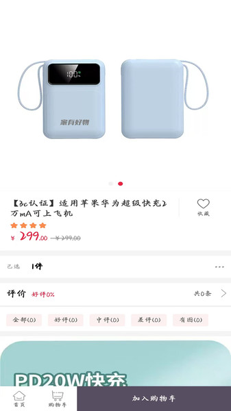 家有好物app图4