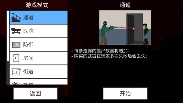 平面僵尸突围游戏图2