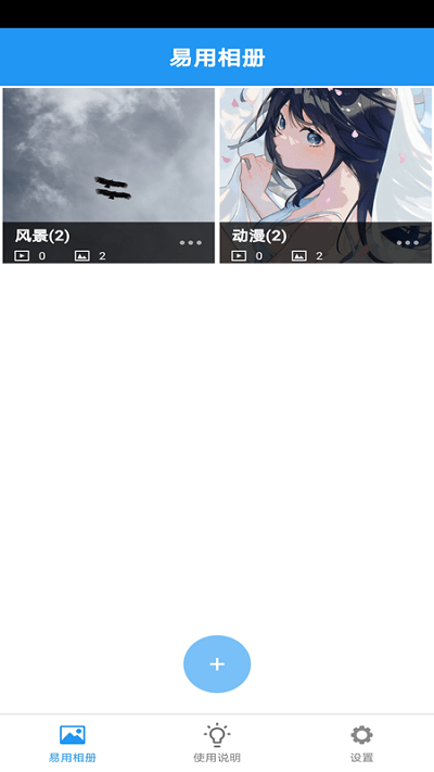 易用相册安卓版图3