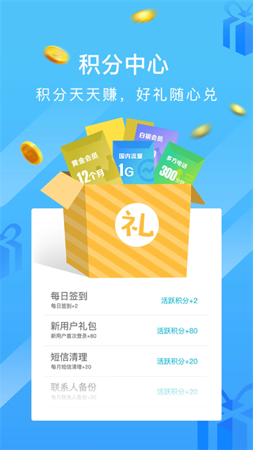 和通讯录app图3